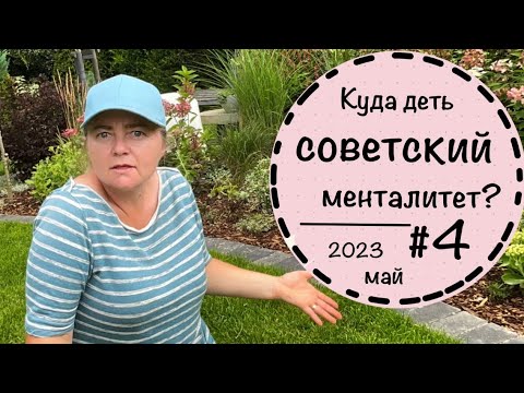 Видео: ☘️Прогулка по саду - 4 ☘️Обошлось без забора. Много ли успела? Довольна ли результатом? ☘️ Лето 2023