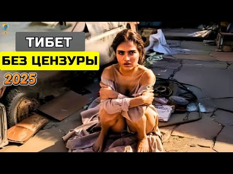 Видео: Страна Самых Грешных Обычаев? Это Происходит Каждый День В Тибете! Поразительные Факты О Тибете!