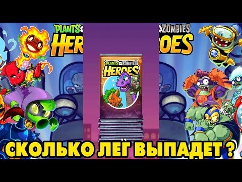 Видео: Plants vs. Zombies Heroes #272 ВСЁ КАК СПЕЦИАЛЬНО 😥