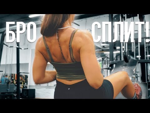 Видео: НАЙ - ОПТИМАЛНИЯТ ТРЕНИРОВЪЧЕН СПЛИТ