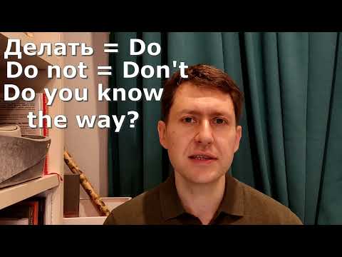 Видео: Как было дело