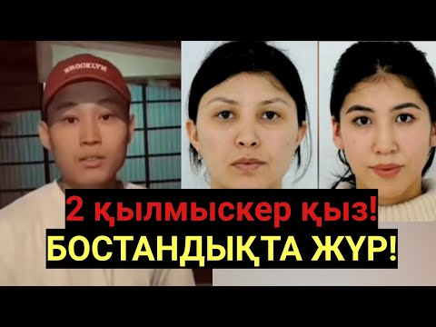 Видео: 16 жасар бала VS 2 қыз! Талғардағы жанжал! шерзат талгар!