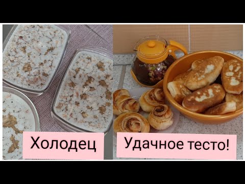 Видео: Жареные пирожки с капустой и мясом/мотивация на готовку/правильный холодец
