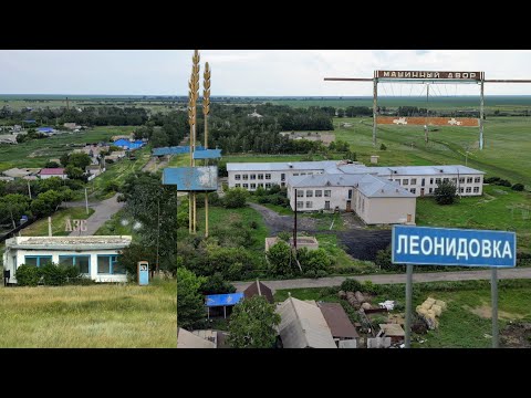 Видео: Леонидовка — село в Тайыншинском районе Северо-Казахстанской области. Чермошнянский сельский округ.