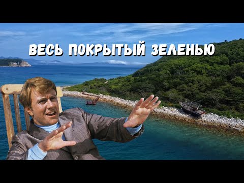 Видео: Необитаемый остров! Тисовая Роща на Острове Петрова. Бухта Тасовая. Преображение. #gopro #dji #sony