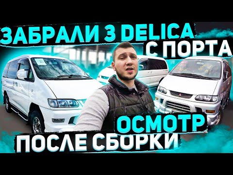 Видео: Конструктор из Японии. Делика конструктор 3 ШТ. Собрали и отправляем заказчику.