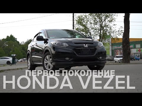 Видео: На Дальнем Востоке его покупают все ! Авто за 1.5 миллиона ! Honda Vezel