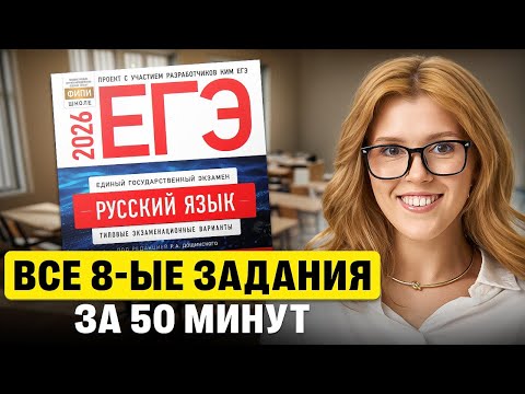 Видео: Решаем ВСЕ 8 ЗАДАНИЯ из сборника 36 вариантов ч2 | Маша Птипца