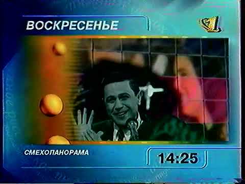 Видео: Программа передач, реклама и конец эфира (ОРТ, 09.08.1997)
