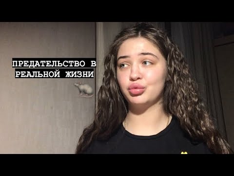 Видео: МЕНЯ КИНУЛА МОЯ ПОДРУГА