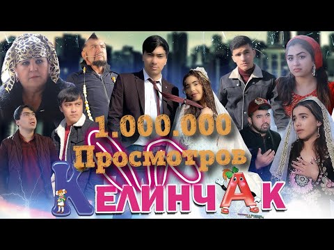 Видео: ФИЛМИ "КЕЛИНЧАК" 2021| FILMI "KELINCHAK"2021