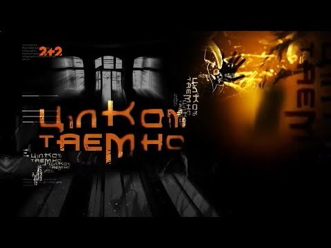 Видео: Тайны Днепра - Совершенно секретно