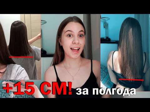 Видео: +15 СМ ЗА ПОЛГОДА!!! ГОРЧИЧНАЯ МАСКА РАБОТАЕТ