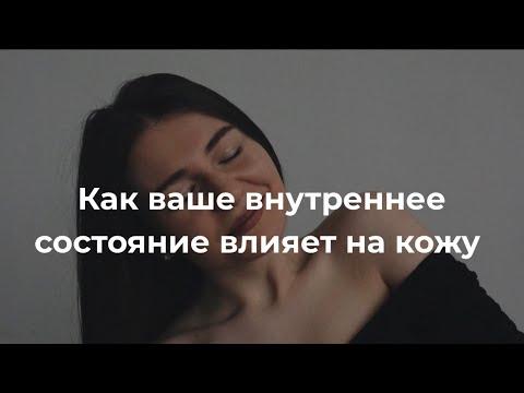 Видео: ЭТО СТАРИТ ВАШУ КОЖУ