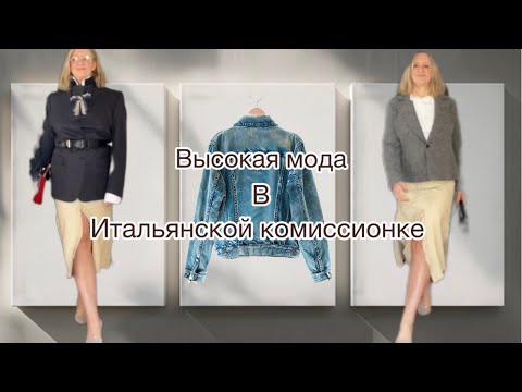 Видео: Дешевле купить чем пройти мимо,дорвалась до комиссионки @zvezdamojaludi