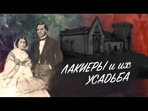 Видео: Александр Лакиер | История основателя русской геральдики