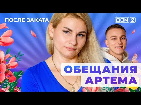 Видео: ДОМ-2. После заката (эфир от 3.11.2025)