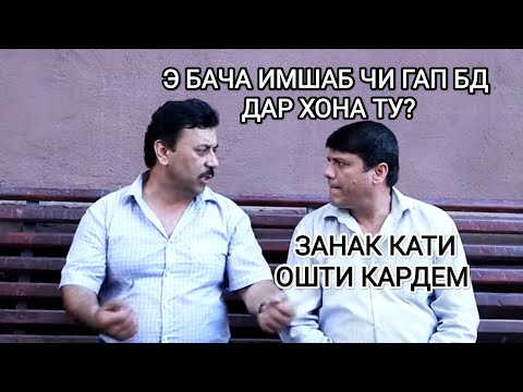 Видео: БУЗАКИ ҶИНГИЛАПО ЧИ КОР МЕКНА???. ШАКАРХАНД- 2023