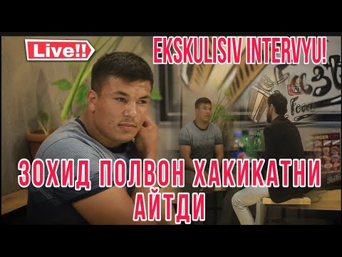 Видео: ЗОХИД ПОЛВОН ЭКИСКЛЮЗИВ ИНТЕРВЬЮ! ZOHID POLVON  Ekskuliziv Intervyu!