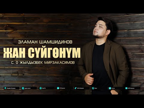 Видео: Эламан Шамшидинов - Жан суйгонум  ( REMIX Version ) 2025