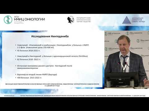 Видео: Системное лечение немелкоклеточного рака легкого без активирующих мутаций. Итоги 2019 года