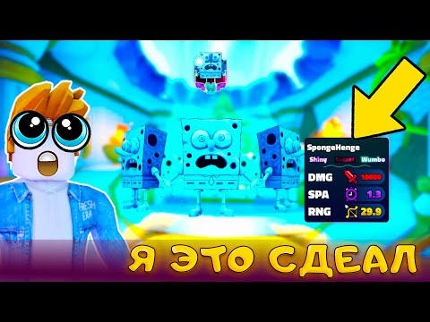 Видео: ТЕПЕРЬ Я САМЫЙ СИЛЬНЫЙ ИГРОК В SpongeBob Tower Defense