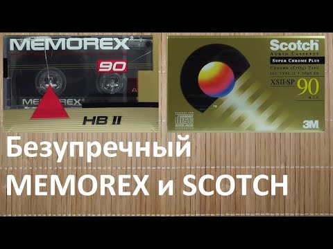 Видео: MEMOREX HBII и SCOTCH XSII-SP