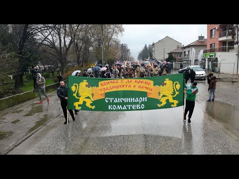 Видео: Сирни заговезни Коматево 02 03 25