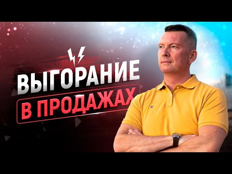 Видео: 10 причин профессионального выгорания | Как предотвратить эмоциональное выгорание на работе