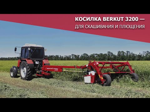 Видео: Для скашивания и плющения — косилка BERKUT 3200