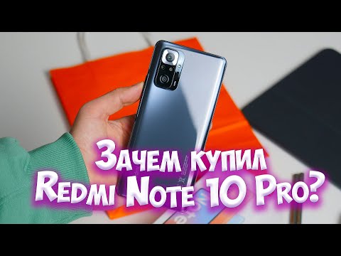 Видео: Обзор Redmi Note 10 Pro - ЭТО БЫЛО ЖЁСТКО🔥