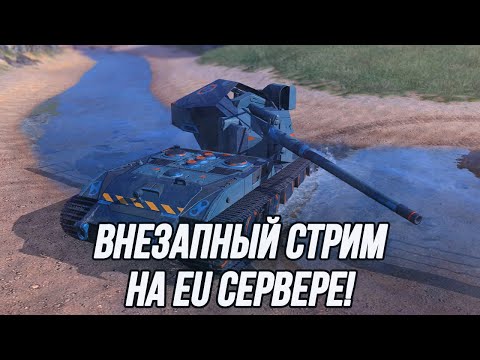 Видео: Ночной стрим на EU сервере! | Waffen F1.0