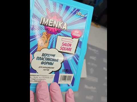 Видео: Верхние формы Imenka