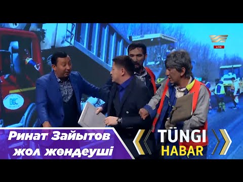 Видео: Ринат Зайытов – жол жөндеуші