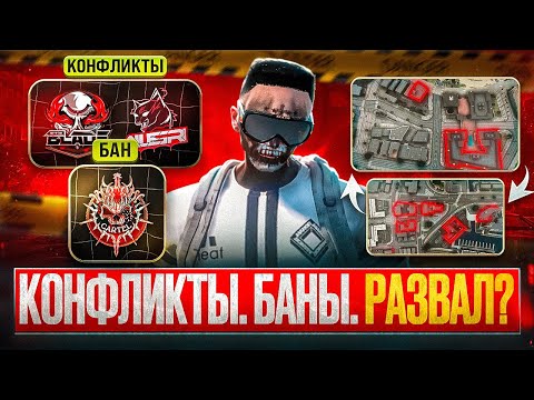 Видео: КОНФЛИКТЫ, БАНЫ, ФЕЙК-ДРАМКИ — ЧТО ТВОРИЛОСЬ НА ГАНЗОНЕ VIII в GTA 5 RP / Majestic RP!?!