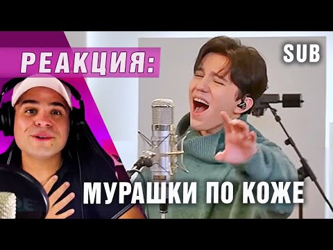 Видео: ✅ Димаш. Мурашки по коже. Реакция на песню "Ikanaide". ПЕРЕВОД, SUB