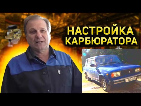 Видео: ✅  Настройка карбюратора ДААЗ 2105 на двигателе 2103. Опять ПОДЛЯНКА от коммерсантов.