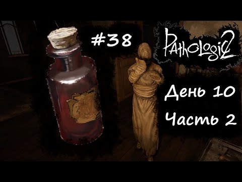 Видео: #38 ► Pathologic 2 День 10 ч.2 РАЗРУШИТЬ МНОГОГРАННИК? Прохождение без комментариев