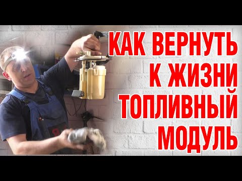 Видео: Subaru Outback. Как промыть топливный модуль и заменить топливный фильтр.