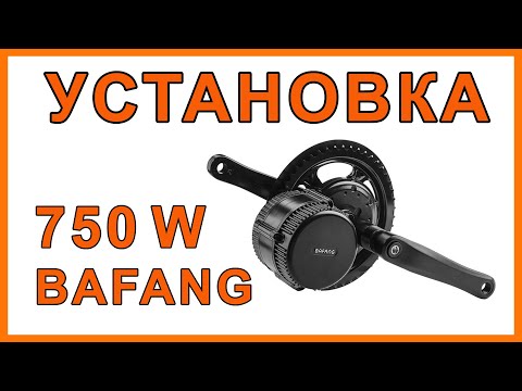 Видео: Bafang 750W установка - тел. 0671038200 -  velomoda.com.ua  -  кареточный мотор  Mid Drive Motor