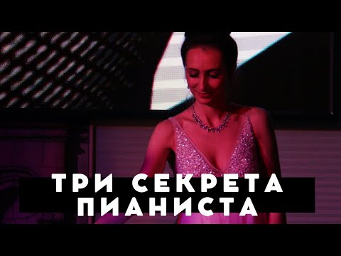 Видео: Как эффективно заниматься на пианино| секреты игры на пианино| играем на фортепиано