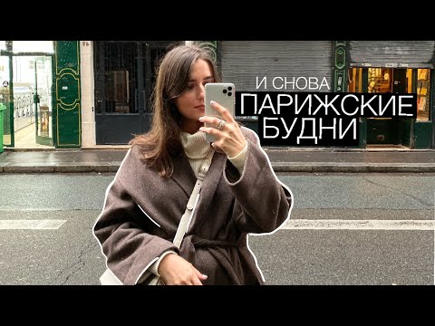 Видео: Собеседование на Работу, Гид по Парижу, Встречи с Друзьями