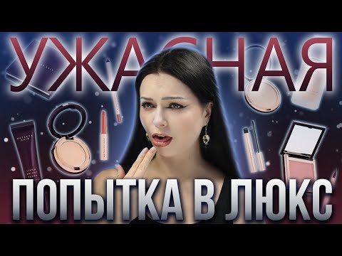 Видео: Я взяла кредит, чтобы купить всю косметику NATALYA SHIK...