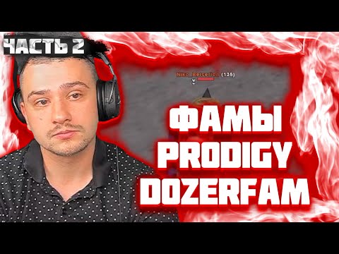 Видео: МАРАС ШАКУР РАЗБИРАЕТСЯ С ФАМАМИ НА YUMA. ЧАСТЬ 2