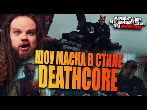 Видео: Slaughter to Prevail, Alex Terrible - Baba Yaga | Отмена Концертов | Реакция Leos Hellscream