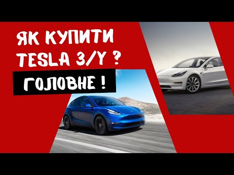 Видео: Хочеш купити TESLA 3/Y ?  Спочатку подивись ЦЕ !!!!