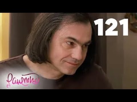 Видео: Ранетки | Сезон 3 | Серия 121