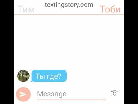 Видео: Переписка Тима Маски и Тикки Тоби