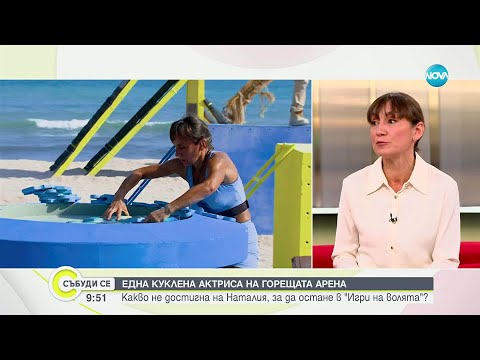 Видео: Една куклена актриса на горещата Арена на "Игри на волята"