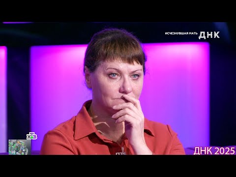 Видео: ДНК . Выпуск от 28.08.2025  -  «Исчезнувшая мать»   -  Передачи НТВ